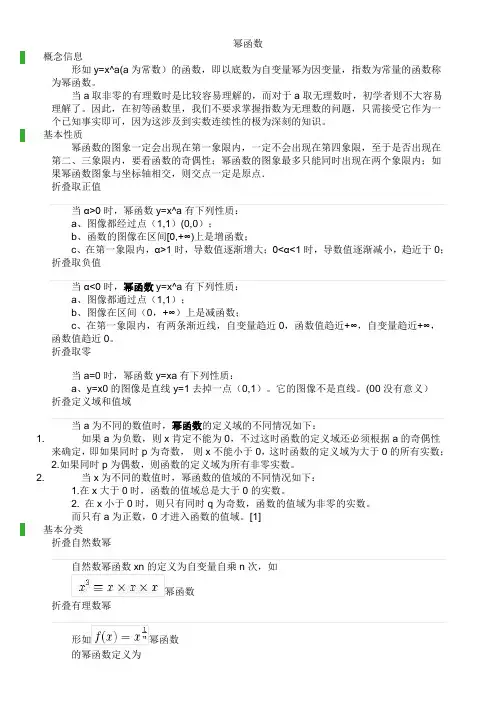 幂函数