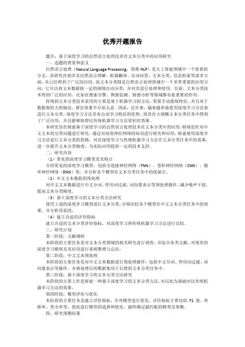 优秀开题报告ppt