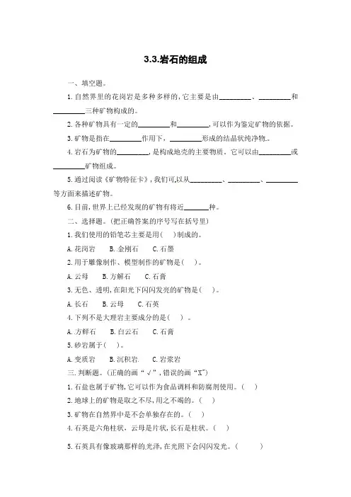 四年级科学下册试题-3、3岩石的组成-一课一练-教科版(含答案)