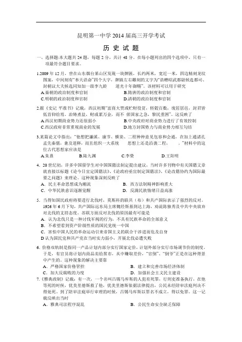 高三历史月考试题及答案-云南省昆明一中2014届高三开学考试13