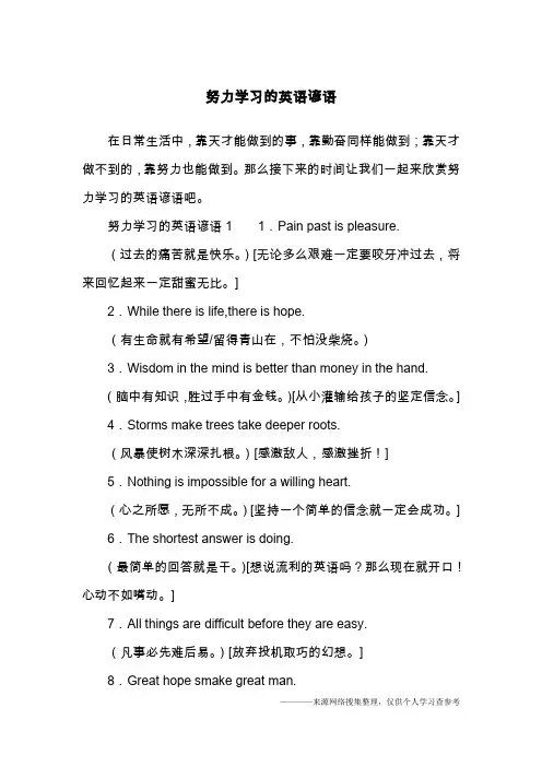 努力学习的英语谚语