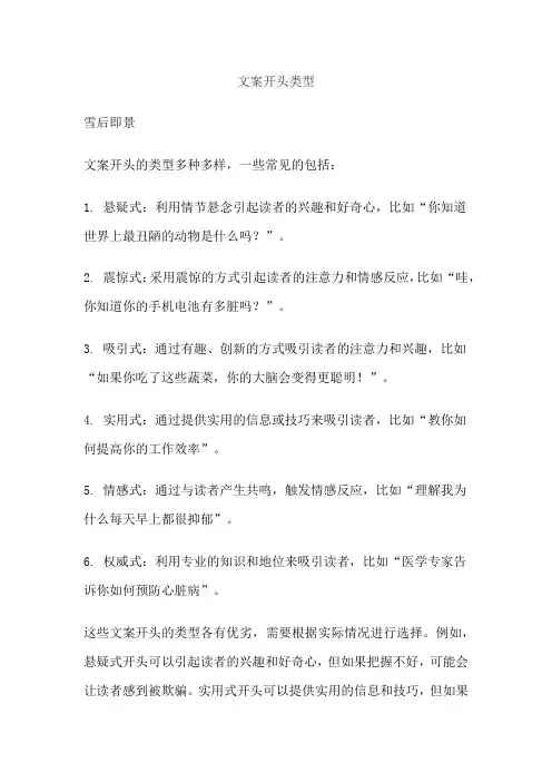 文案开头类型