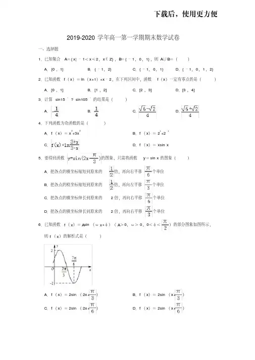 【优质文档】2019-2020学年人教A版重庆一中高一第一学期期末数学试卷含解析