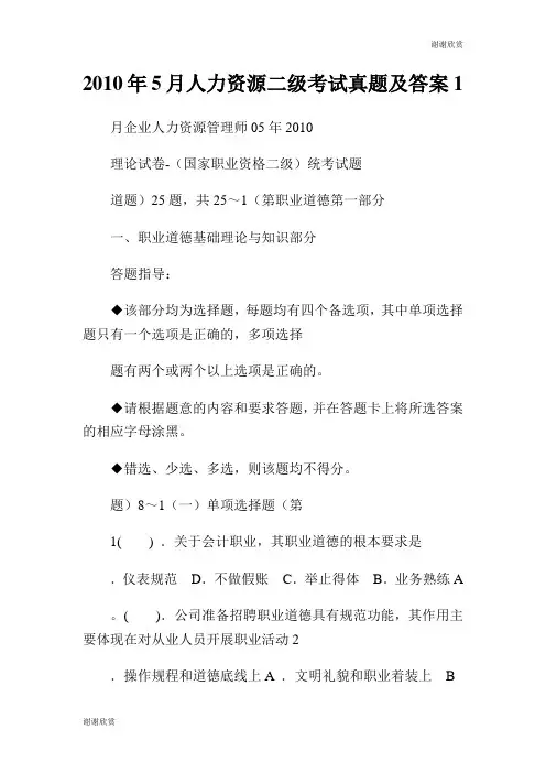 2010年5月人力资源二级考试真题及答案.doc