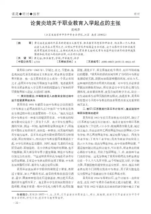 论黄炎培关于职业教育入学起点的主张
