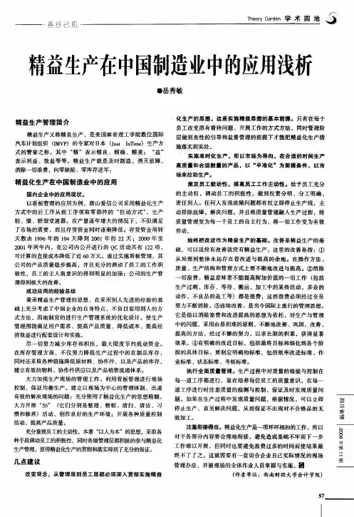 精益生产在中国制造业中的应用浅析