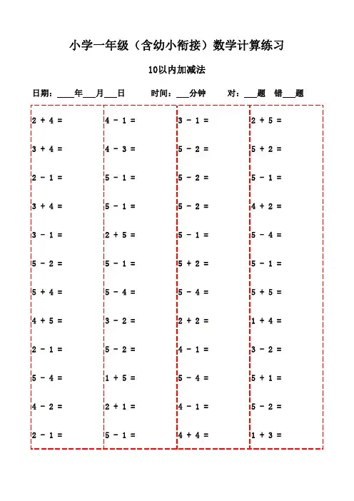 一年级下册口算大挑战20页合集-10以内加减法