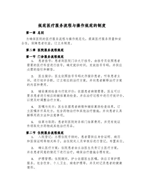 规范医疗服务流程与操作规范的制度