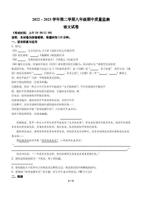山西省太原市2022-2023学年八年级下学期期中语文试题(含答案)