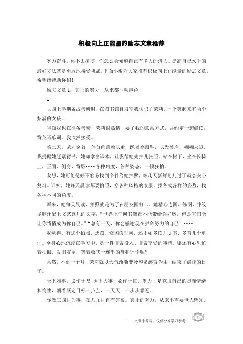 积极向上正能量的励志文章推荐