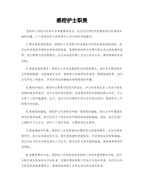 感控护士职责