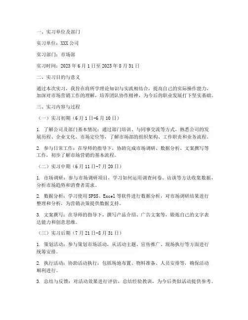 本科毕业实习报告格式