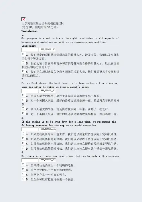 大学英语三级A级分类模拟题284_真题无答案