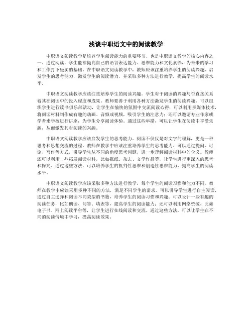 浅谈中职语文中的阅读教学 2
