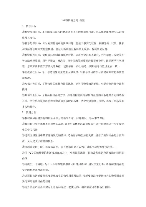 1 6物质的分离教案   浙教版科学八年级上册 