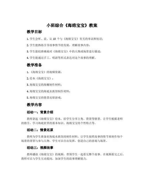 小班综合《海绵宝宝》教案