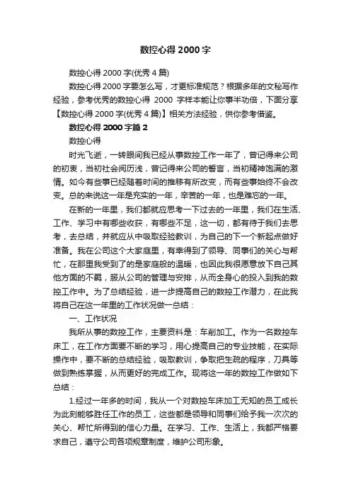 数控心得2000字