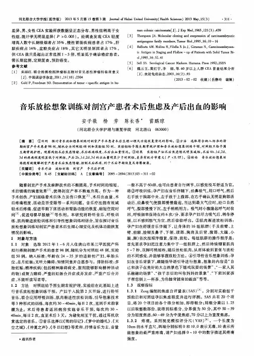 音乐放松想象训练对剖宫产患者术后焦虑及产后出血的影响