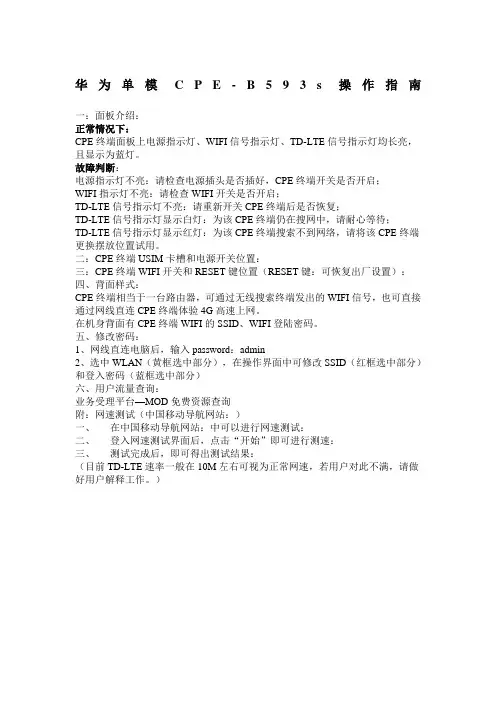 G华为单模C E B s电子说明书和操作指南