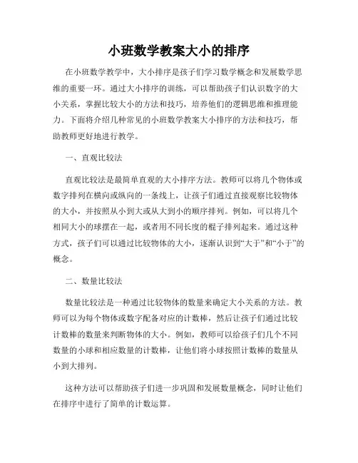 小班数学教案大小的排序