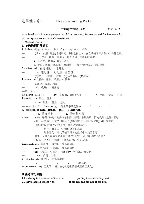 Unit 3 提高练习【新教材】人教版(2019)选择性必修第一册