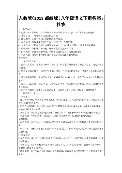 人教版(2018部编版)八年级语文下册教案：社戏