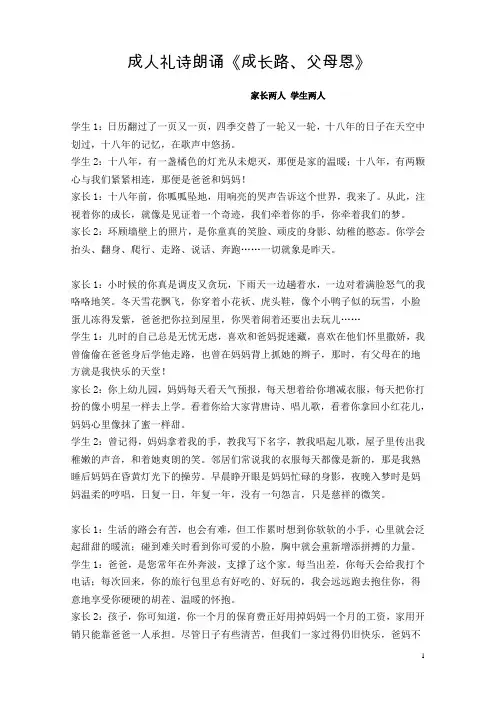 2017级成人礼诗朗诵《成长路、父母情》