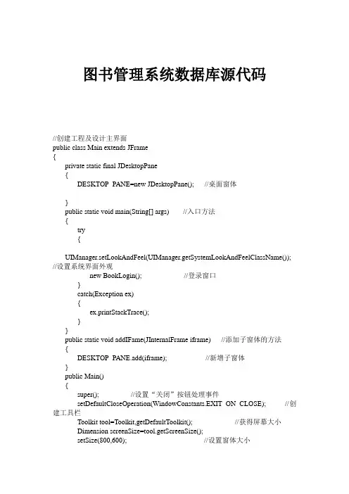 图书管理系统数据库源代码
