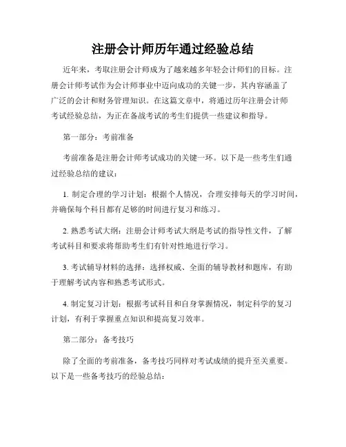 注册会计师历年通过经验总结