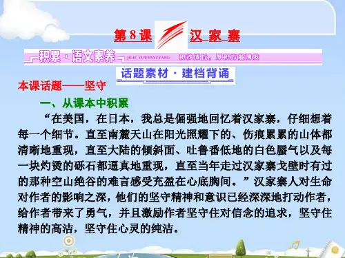 高中语文必修五第三单元ppt3(课件+试题+教学案,打包9套) 语文版1