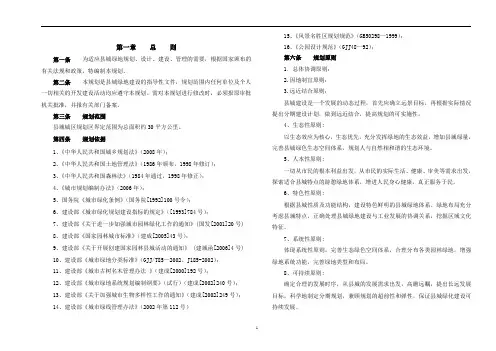 [精华版]县城绿地系统专项规划--文本