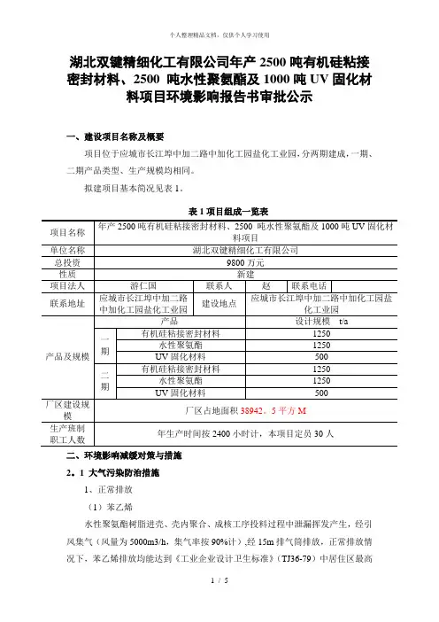 2500吨水性聚氨酯及1000吨UV固化材料项目环境影响报告