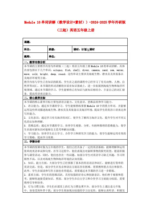 Module10单词讲解(教学设计+素材))-2024-2025学年外研版(三起)英语五年级上册