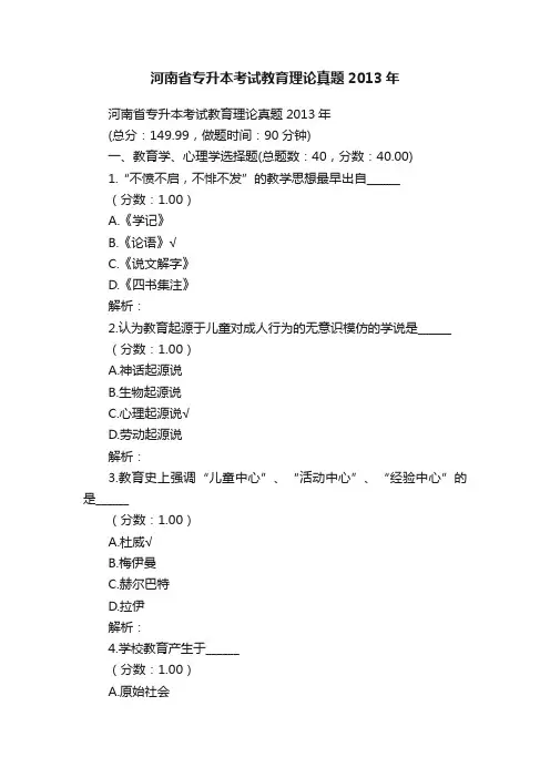 河南省专升本考试教育理论真题2013年