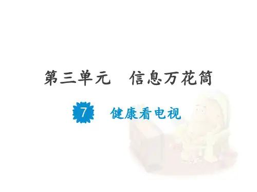 健康看电视PPT课件1