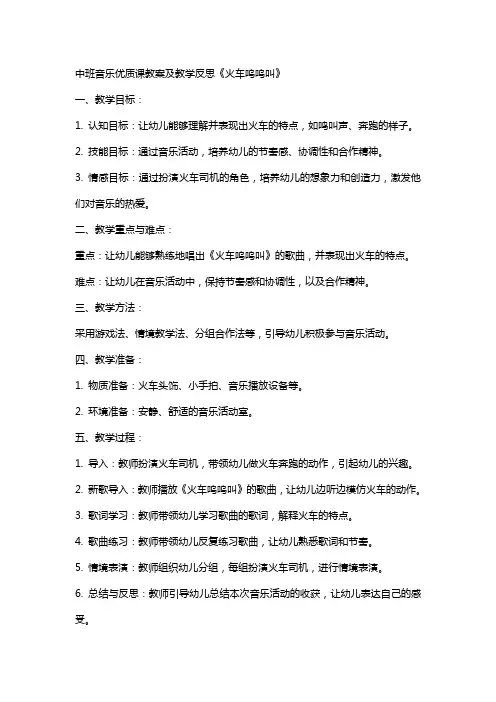 中班音乐课教案及教学反思《火车呜呜叫》
