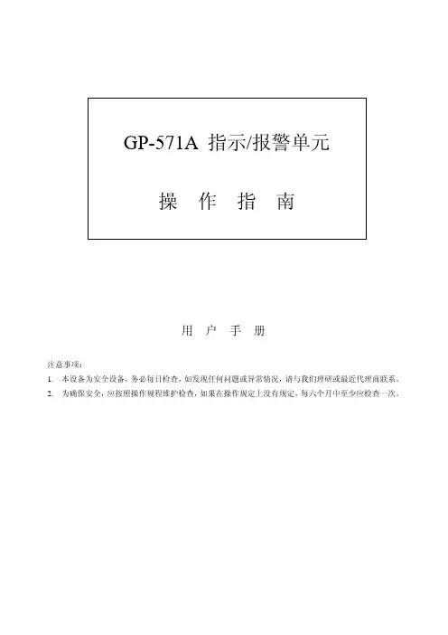 理研GP-571A中文使用说明书