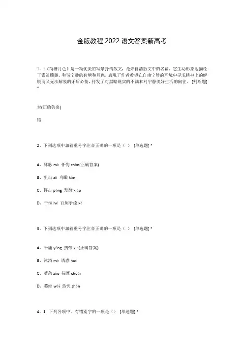 金版教程2022语文答案新高考