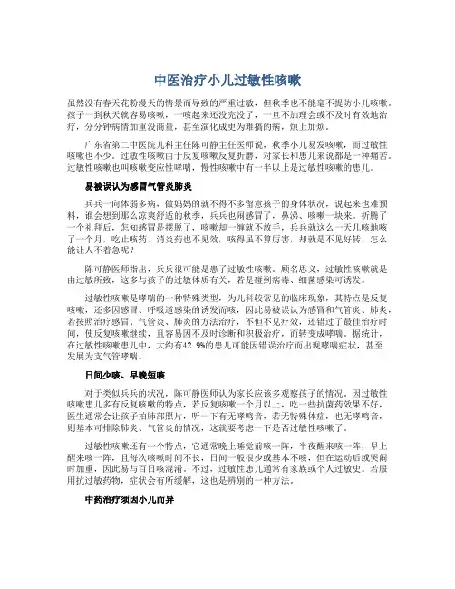中医治疗小儿过敏性咳嗽