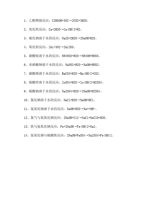 九年级上册所有化学方程式