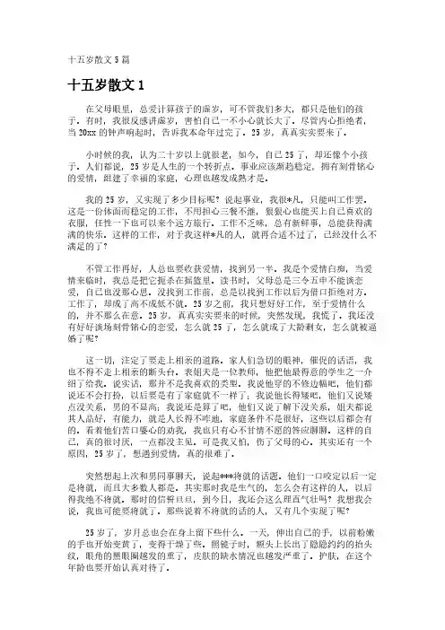 十五岁散文5篇