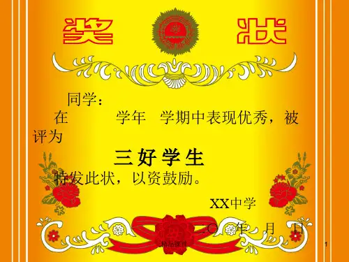 A4纸小奖状、荣誉证书、聘书、证书模板(可编辑内容打印)归纳.pptx