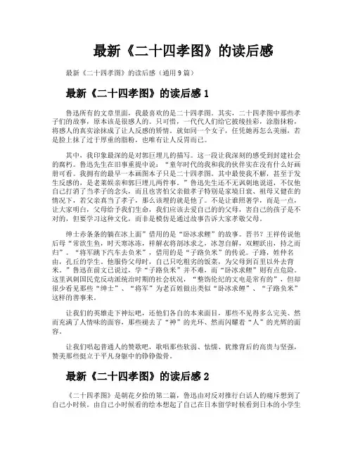 最新《二十四孝图》的读后感