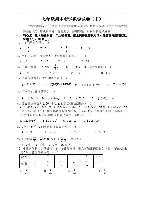 最新-2018学年七年级上册数学期中考试测试试卷及答案
