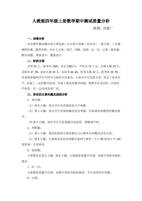 (完整)人教版四年级上册数学期中考试质量分析