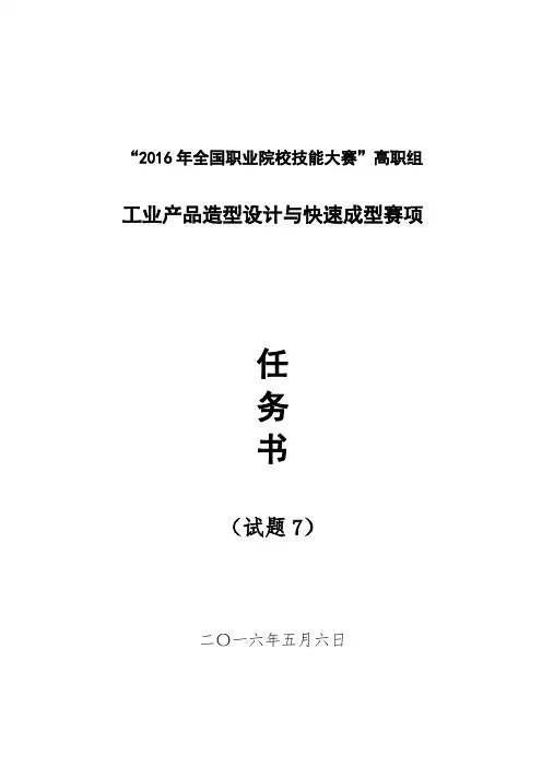 2016全国工业产品造型设计与快速成型竞赛样题J卷