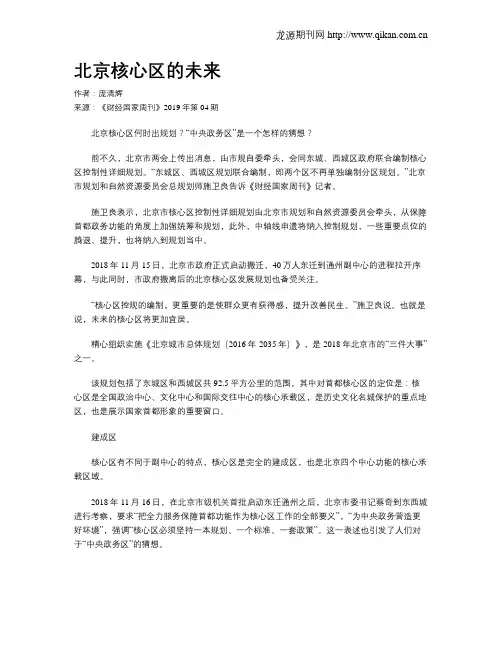 北京核心区的未来