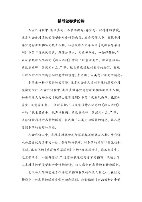 描写做春梦的诗