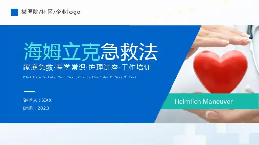 医学知识培训海姆立克急救法课件PPT