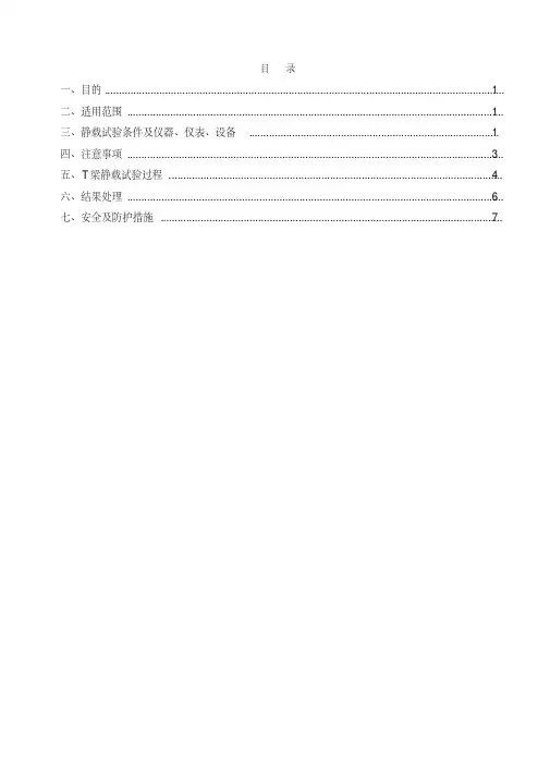 最新T梁静载试验作业指导书.pdf